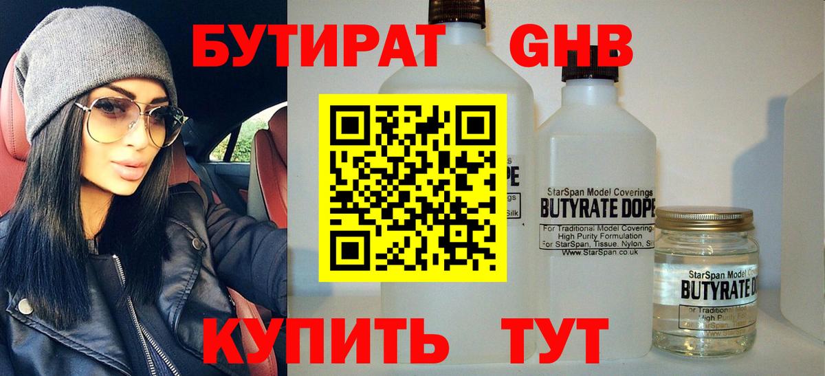 БУТИРАТ 99% Благодарный