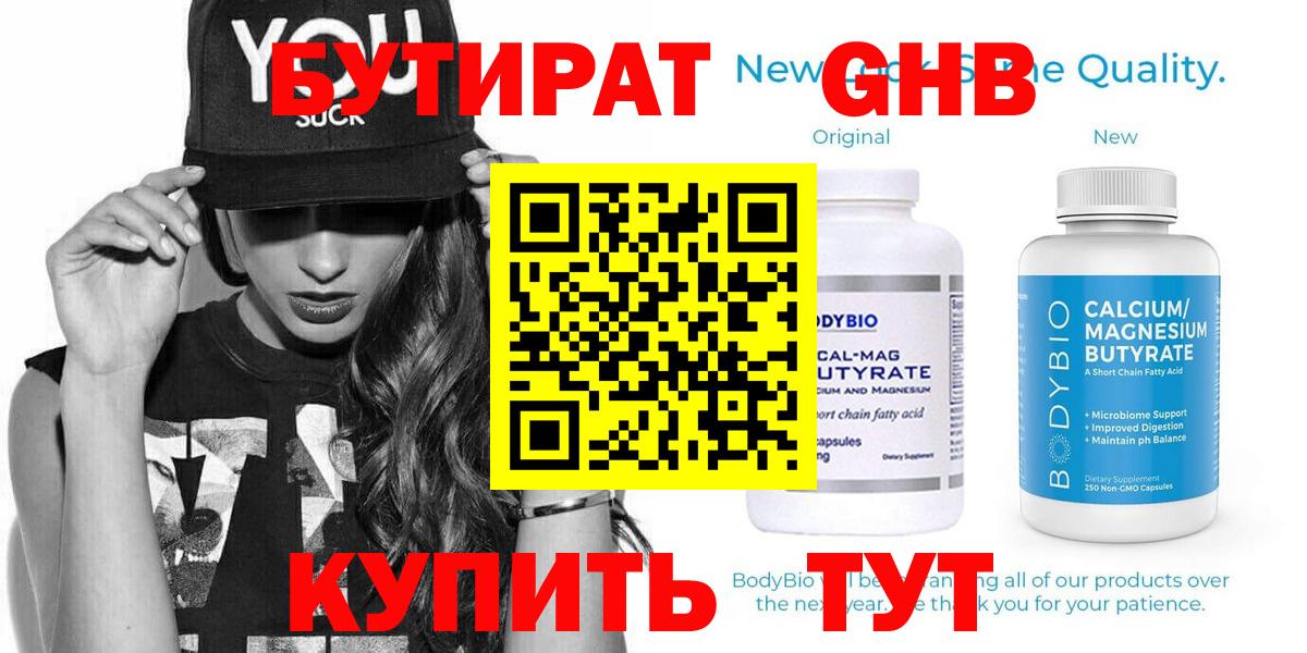 Благодарный  Бутират оксибутират  Вход с VPN 
