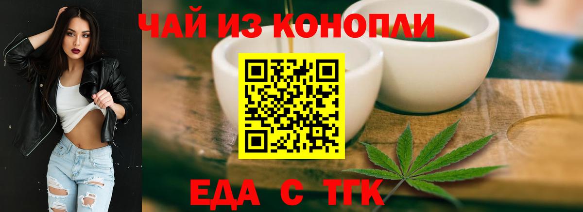 Еда ТГК марихуана  Вход с VPN  Благодарный 
