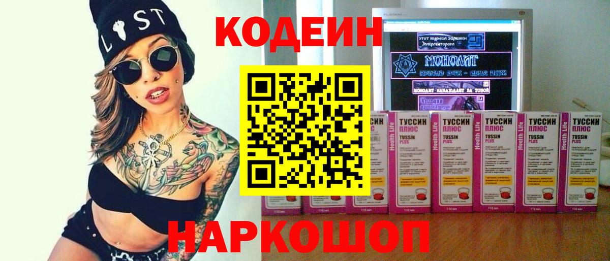 Благодарный  Codein напиток Lean (лин)  Кодеин Purple Drank  Вход с VPN 