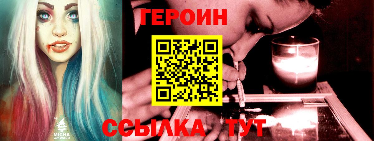 ГЕРОИН Heroin  Вход с VPN  Благодарный 