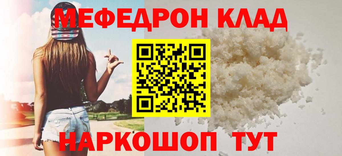 Меф  Мефедрон мяу мяу  Меф mephedrone  Мефедрон  Вход с VPN  Благодарный 