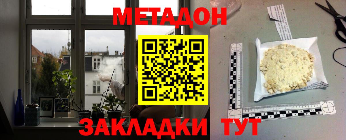 Метадон кристалл Благодарный